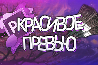 Красивая шапка профиля