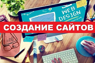 Создание сайта, верстка