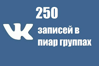 Размещу записи с вашей группой в пиар пабликах
