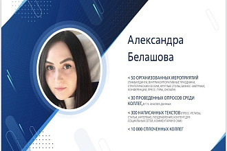 Крутой и эффективный PR-менеджер