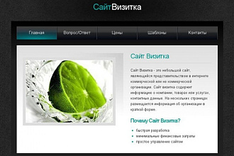 Сверстаю сайт