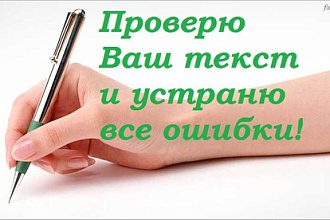 Выполню редактирование текста