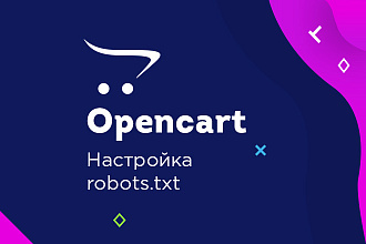 Opencart, Ocstore. Настройка robots.txt
