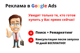 Реклама в Google Ads, чтобы заявки пошли уже завтра