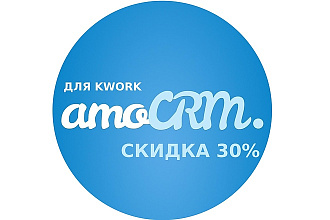 Внедряю amoCRM так, чтобы она приносила результат