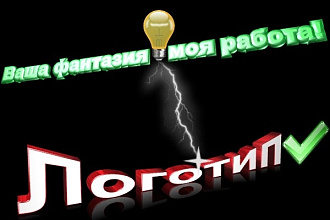 Создам логотип с нуля
