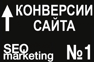 Анализ юзабилити всех продающих страниц сайта для увеличения конверсии