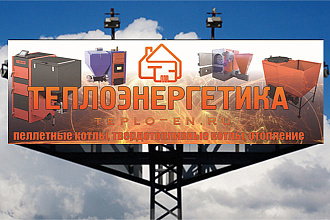 Дизайн баннера, стенда
