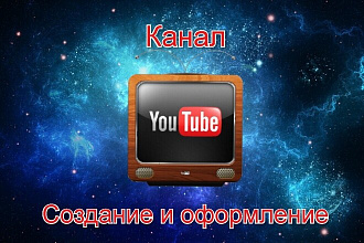 Создание You tube канала и его оптимизация