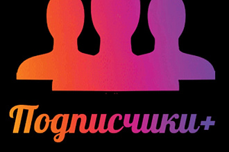 Подписчики