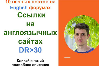 Ссылки на англоязычных сайтах в комментариях на форумах