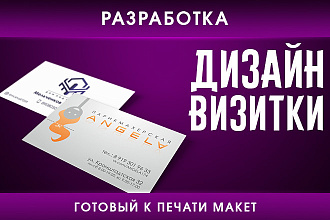 Дизайн визитки