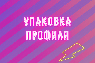 Упаковка профиля