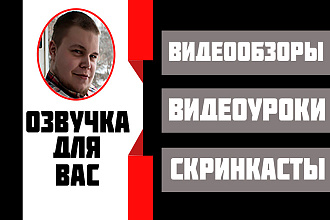 Запишу Видеообзор на любую тематику. Обзор сайта, программы, сервиса