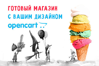 Создание интернет-магазина под ключ