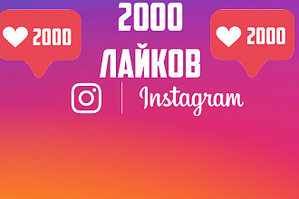 2000 лайков на фото в Instagram, реальные исполнители
