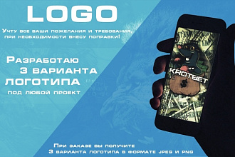 Разработаю 3 варианта логотипа