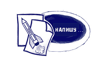 Проявлю свою бурную фантазию