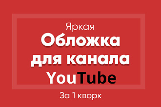 Оформление youtube канала