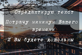 Отредактирую все, что предложите