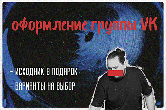 Оформление вашей группы в VK