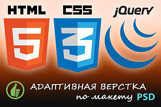 Адаптивная верстка по макету PSD