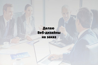 Веб-дизайн