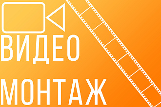 Видео монтаж, быстро и с душой