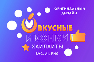Оригинальные векторные иконки