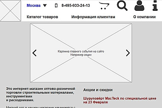 Разработка прототипа и ТЗ нагруженного интернет-магазина