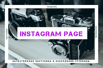 Создание, настройка и оформление Instagram