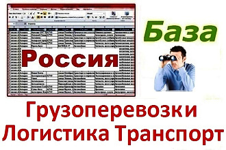 База транспортных компаний России