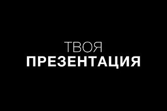 Анимированные презентации по цене статичных