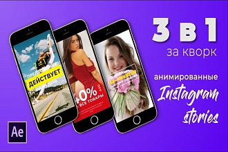Пакет анимированных историй для соц сетей