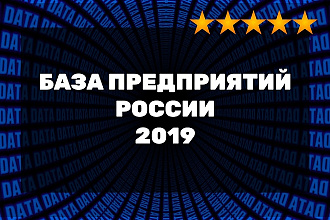 База организаций РФ