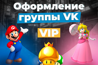 VIP Оформление группы VK