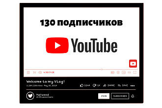 130 подписчиков на канал YouTube с гарантией