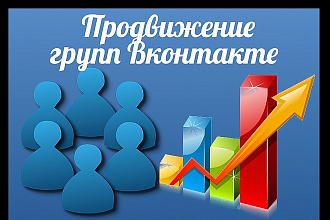 Продвижение групп вконтакте