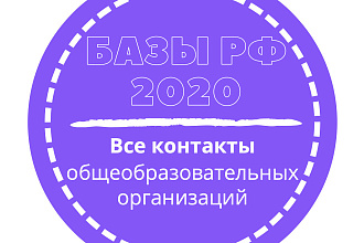 База общеобразовательных организаций. 25482 шт. в базе