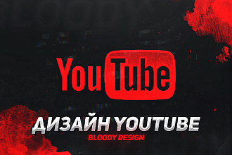 Сделаю качественную шапку для вашего канала