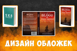 Дизайн обложки книги