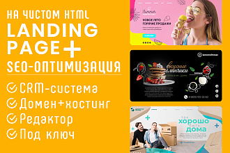 Лендинг на чистом html с SEO-оптимизацией