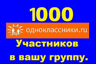 1000 Только живых подписчиков в группу