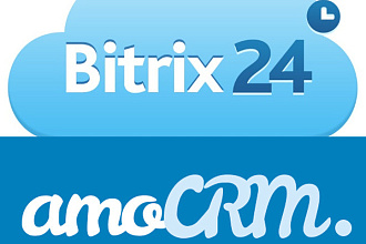Перенос данных из amoCRM в Битрикс24 СRM