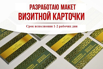 Создание макета визитки
