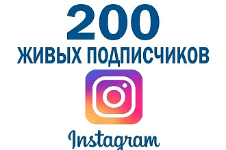 Привлечение живых подписчиков в инстаграм