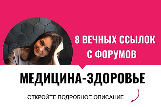 Вечные ссылки с форумов Медицина и Здоровье, посты
