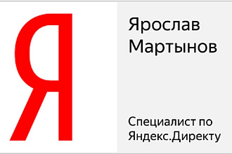 Ведение кампаний Яндекс Директ