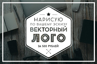 Отрисовка логотипа в векторе