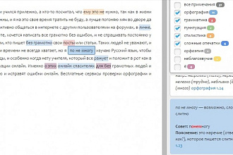 Проверю текст на наличие ошибок